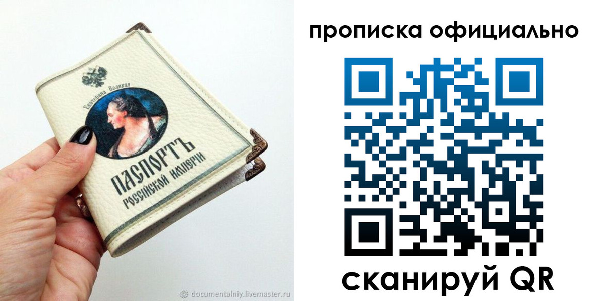 прописка в Оренбурге