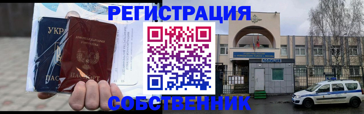 временная прописка в Оренбурге