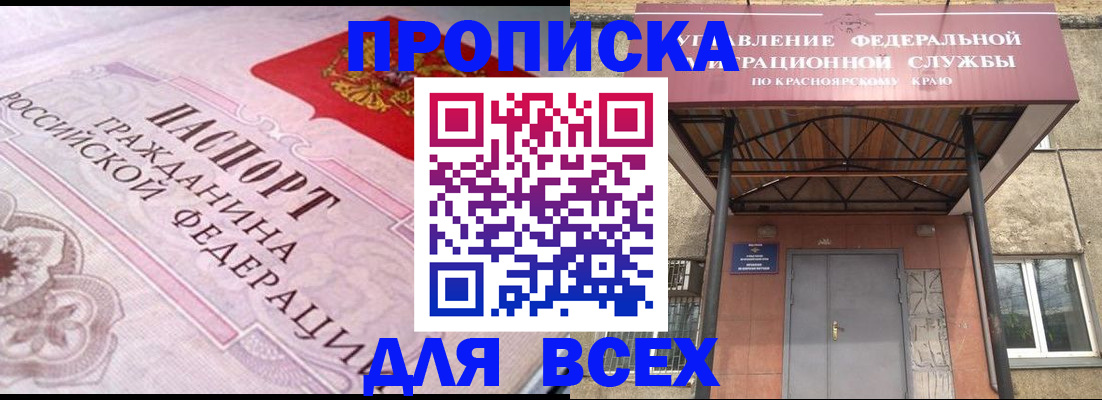 прописка гарантия в Оренбурге