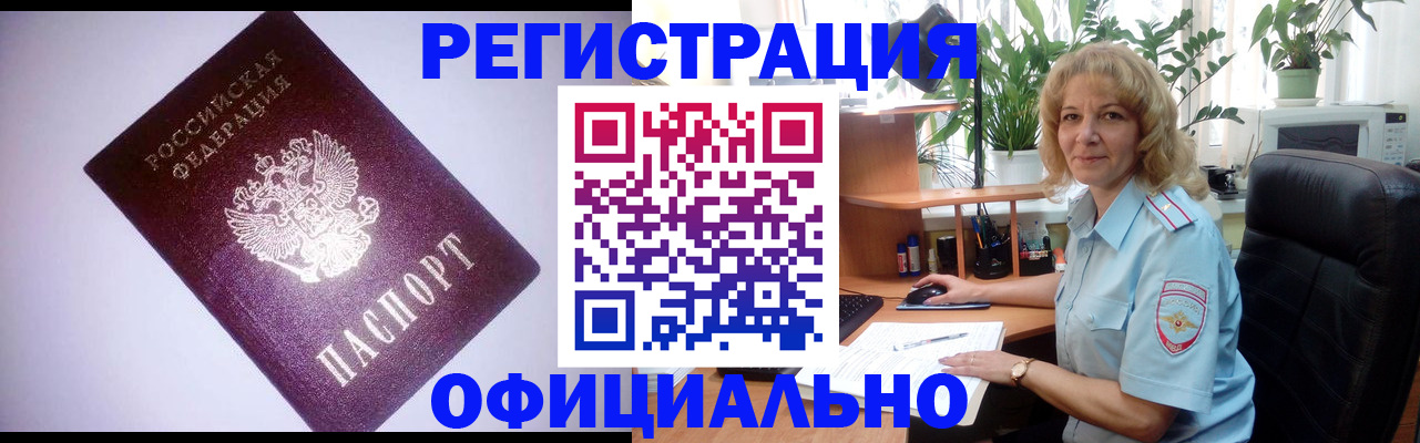 временная регистрация законно в Оренбурге