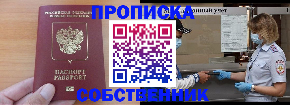 временная регистрация собственник в Оренбурге